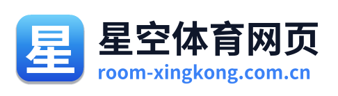 星空体育网页